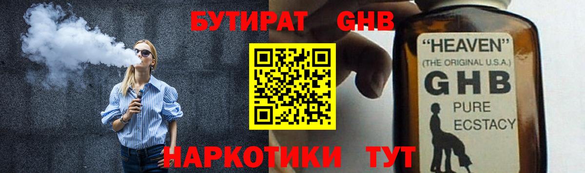 Новоалтайск  БУТИРАТ GHB  Вход с VPN 