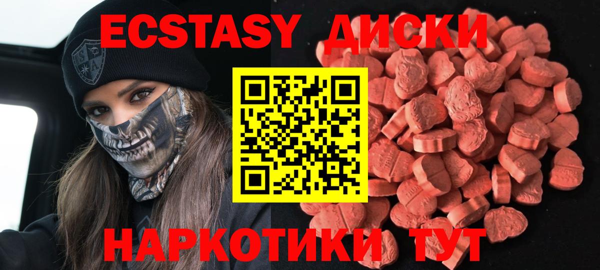 ЭКСТАЗИ 280 MDMA Новоалтайск