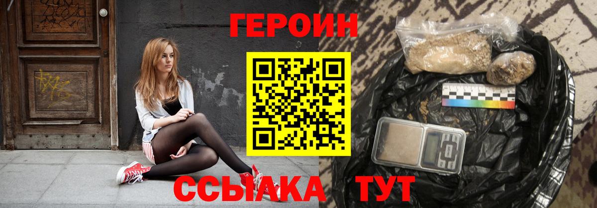 ГЕРОИН Heroin Новоалтайск