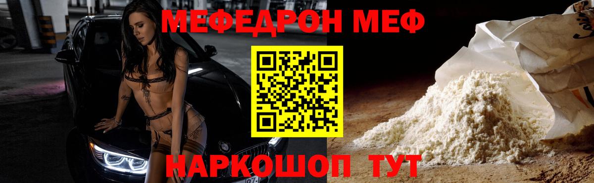 Меф мяу мяу мука Новоалтайск