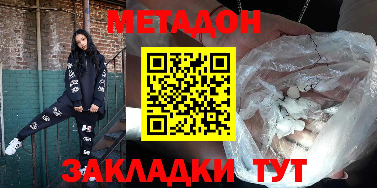 Новоалтайск  МЕТАДОН methadone  Вход с VPN 