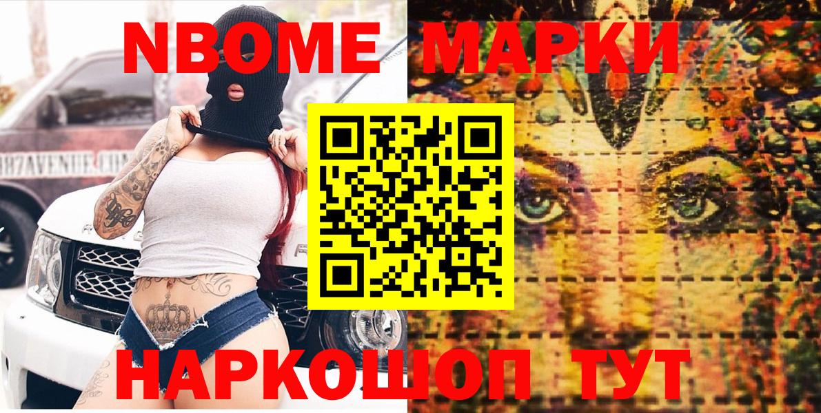 Марки N-bome 1,8мг Новоалтайск