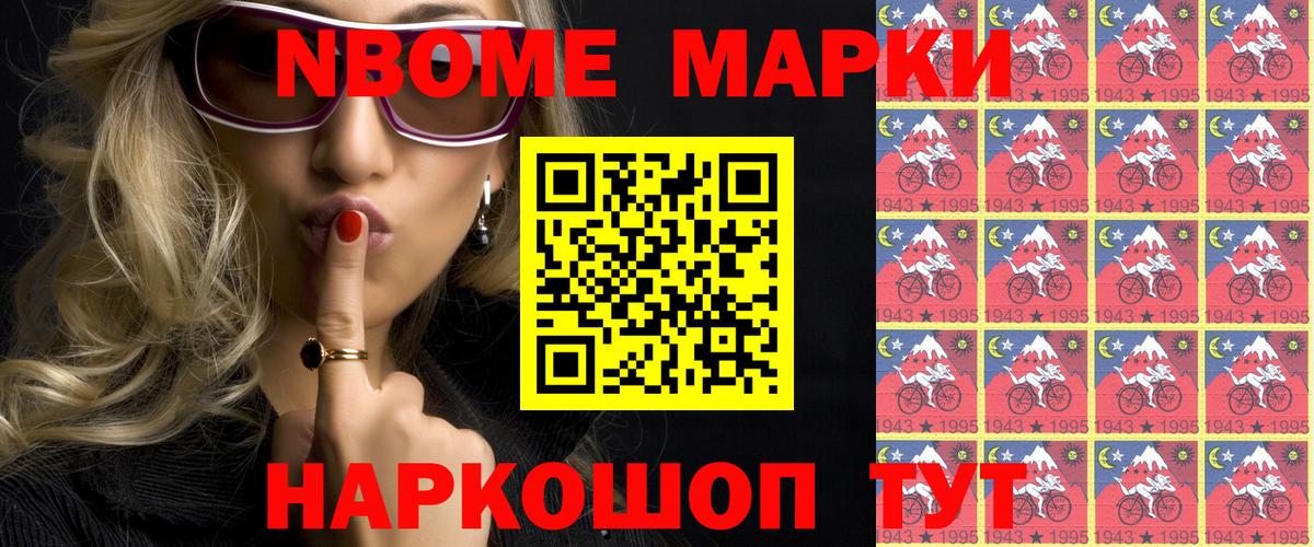 Новоалтайск  Марки N-bome 1500мкг  Вход с VPN 